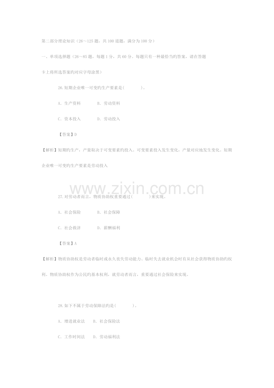 2023年人力资源考试份真题.doc_第1页