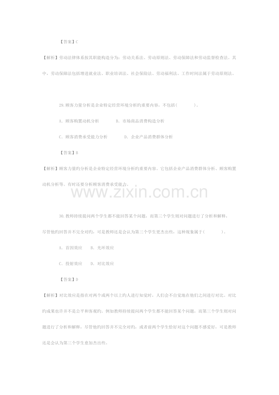 2023年人力资源考试份真题.doc_第2页