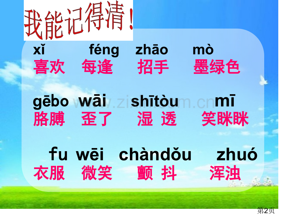 S版三年级语文《倾斜的伞》省名师优质课赛课获奖课件市赛课一等奖课件.ppt_第2页