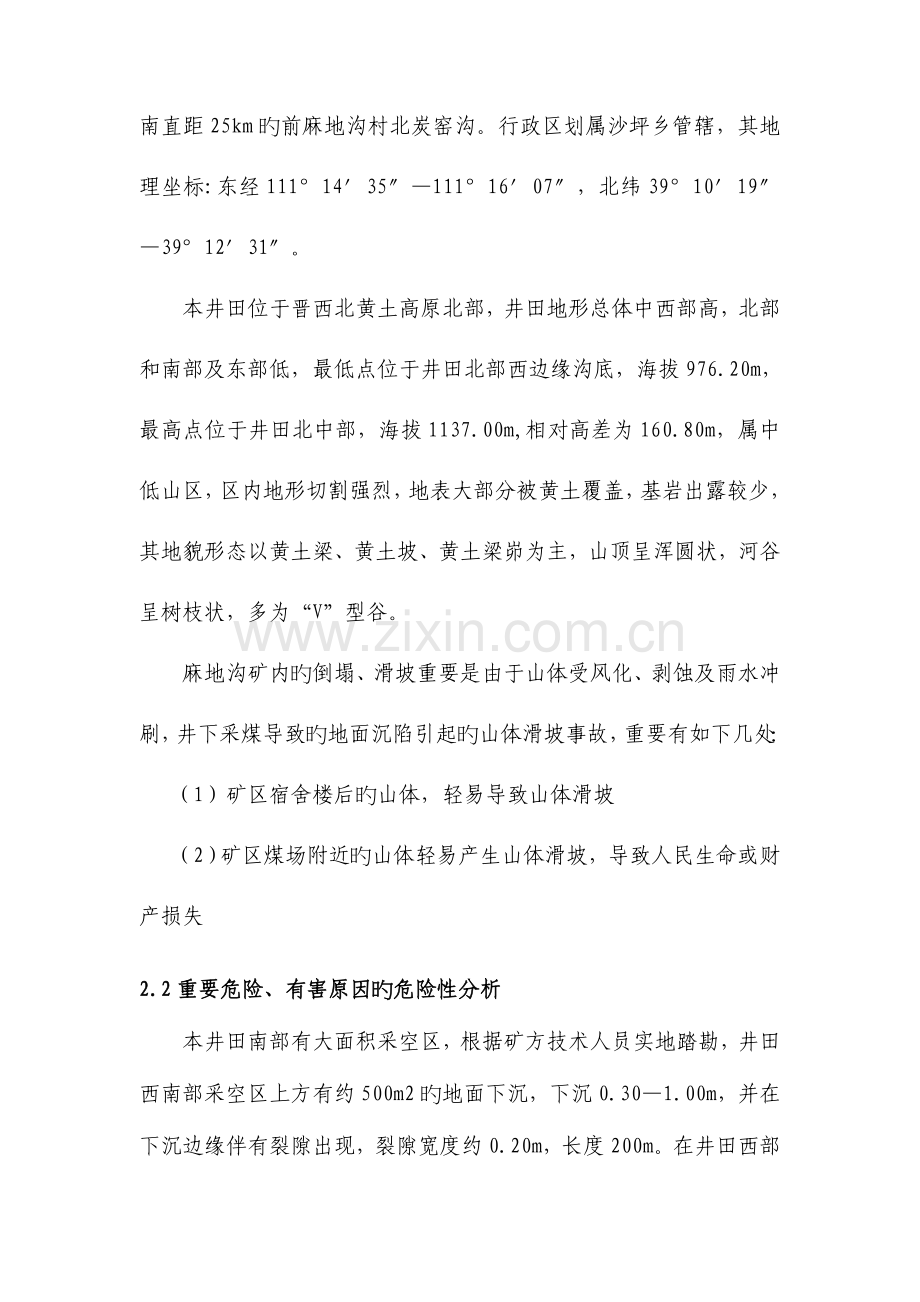 2023年山体滑坡应急预案讲解.doc_第2页