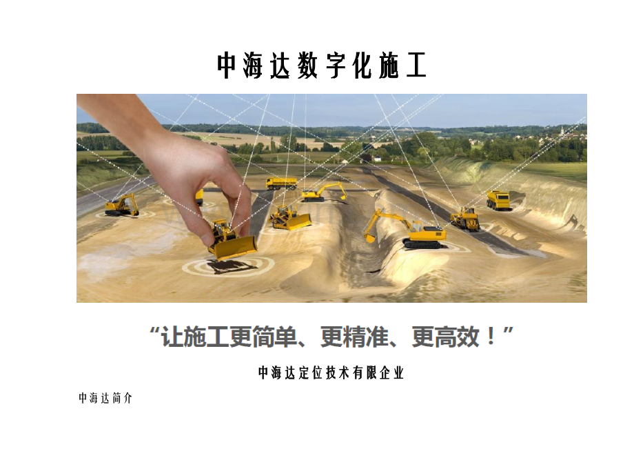 数字施工新版.docx_第1页