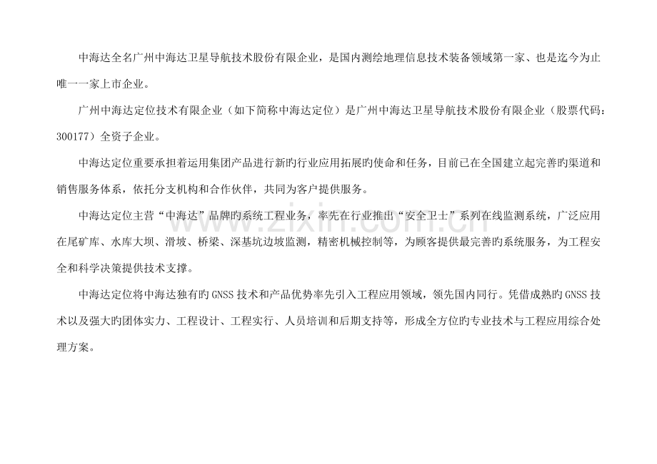 数字施工新版.docx_第2页