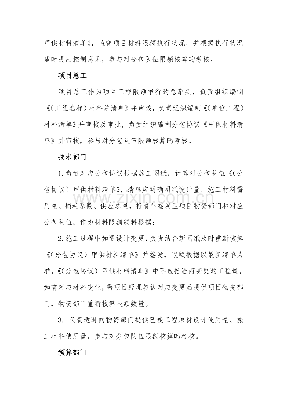 项目限额领料管理实施细则.doc_第2页