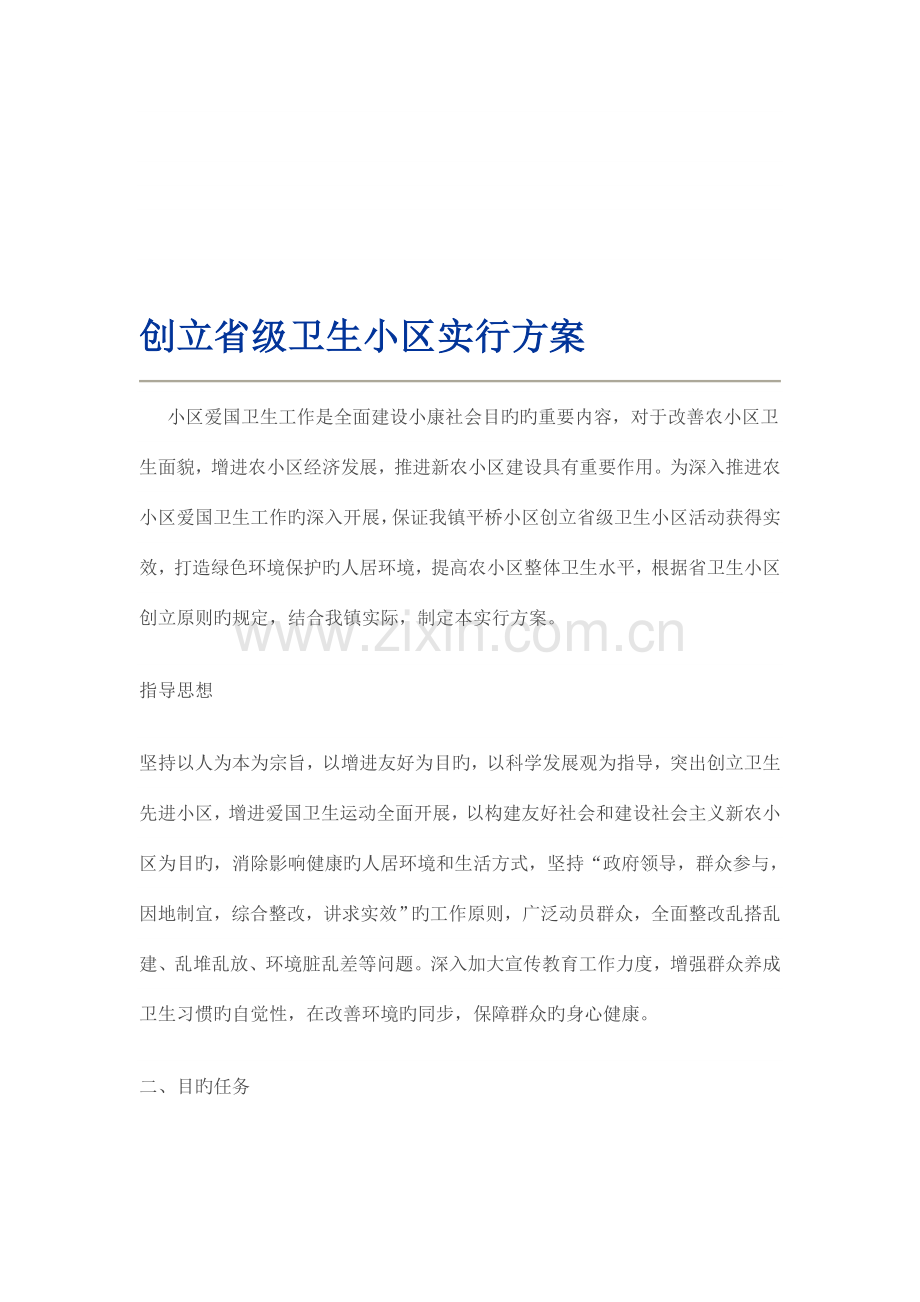 创建省级卫生村实施方案.doc_第1页