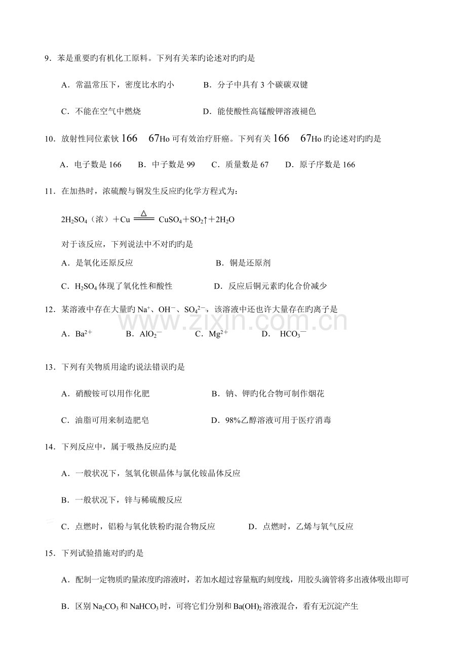 2023年徐州市高二学业水平测试模拟考试化学.doc_第2页