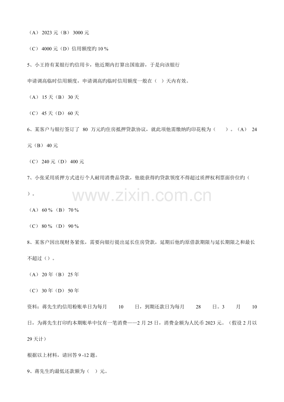 2023年理财师三级专业能力考试真题.doc_第2页
