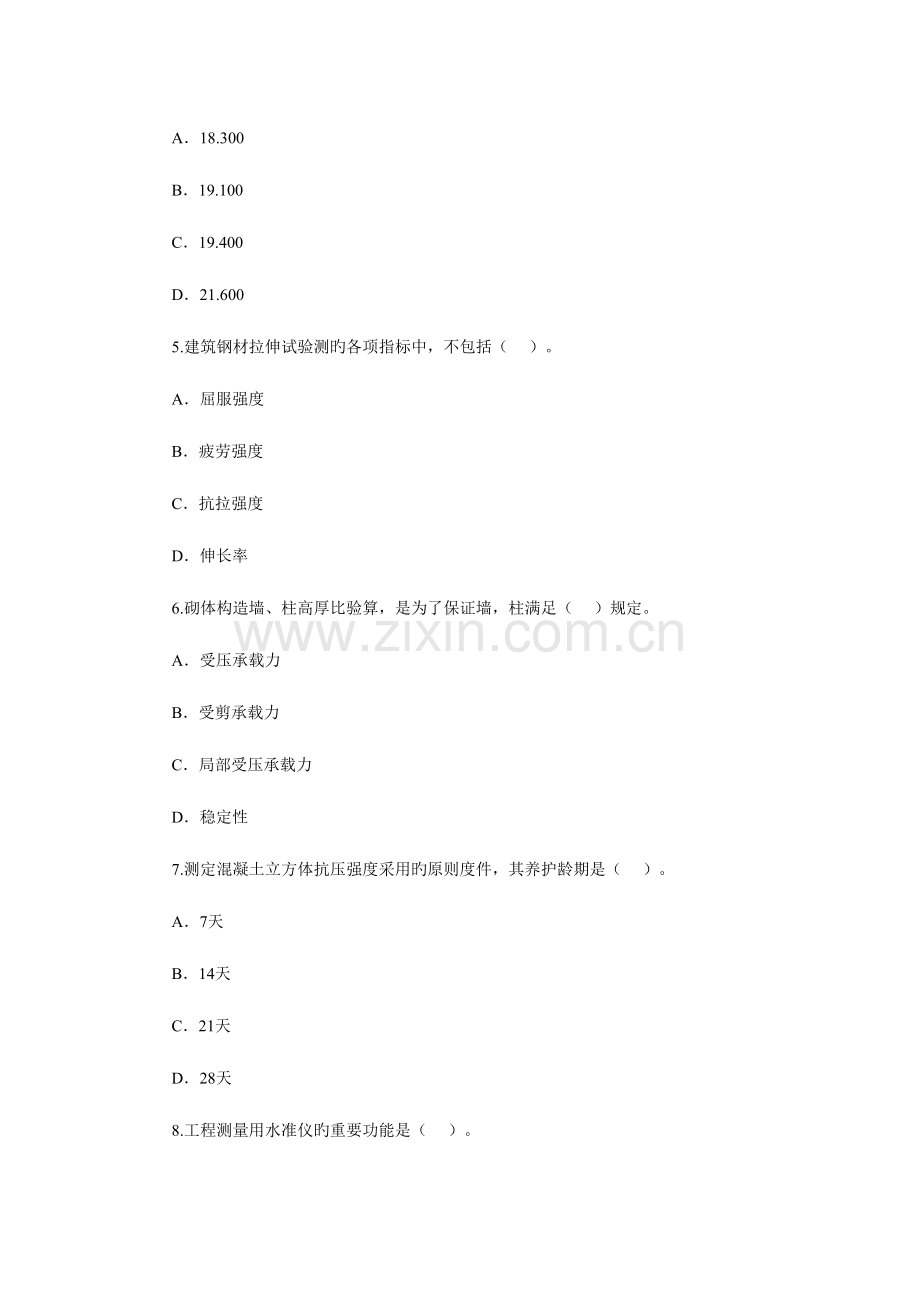 2023年建筑工程项目管理与实务真题试卷及解析.doc_第2页
