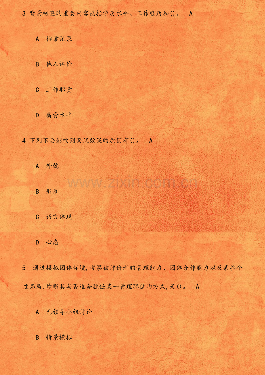 2023年秋学期人员招聘与测评在线作业.docx_第2页