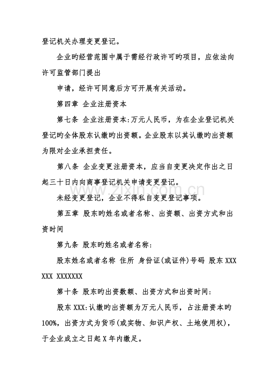 广州工商局章程范本.doc_第2页