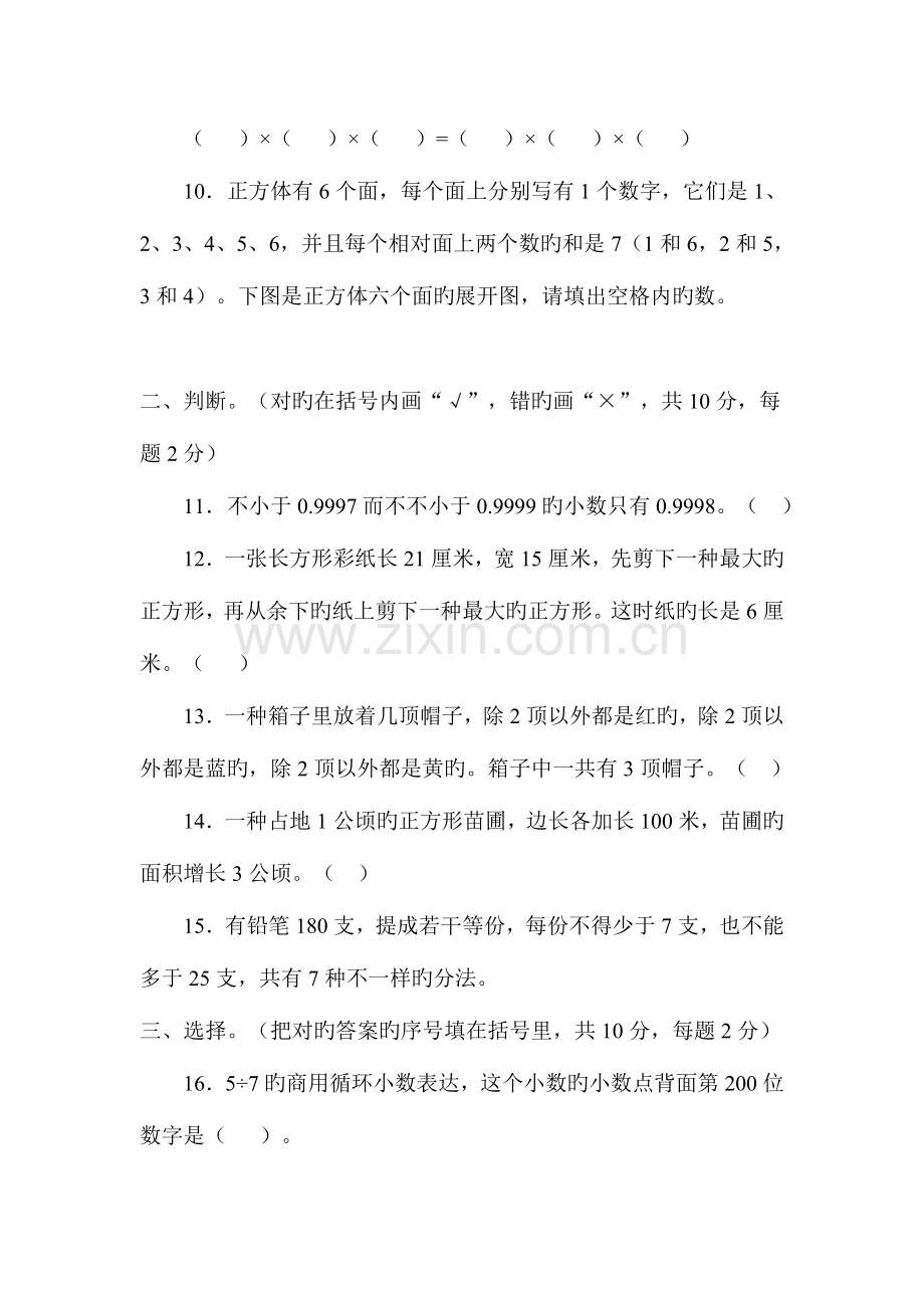 2023年小学四年级数学竞赛试卷附答案.doc_第2页