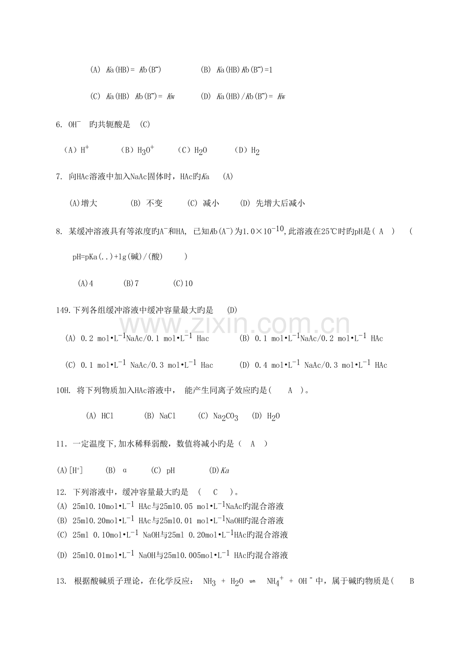 2023年医用化学题库.doc_第2页