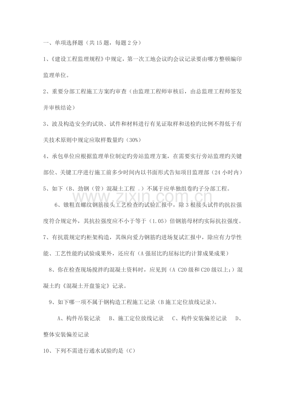 2023年资料员考试试题.doc_第1页