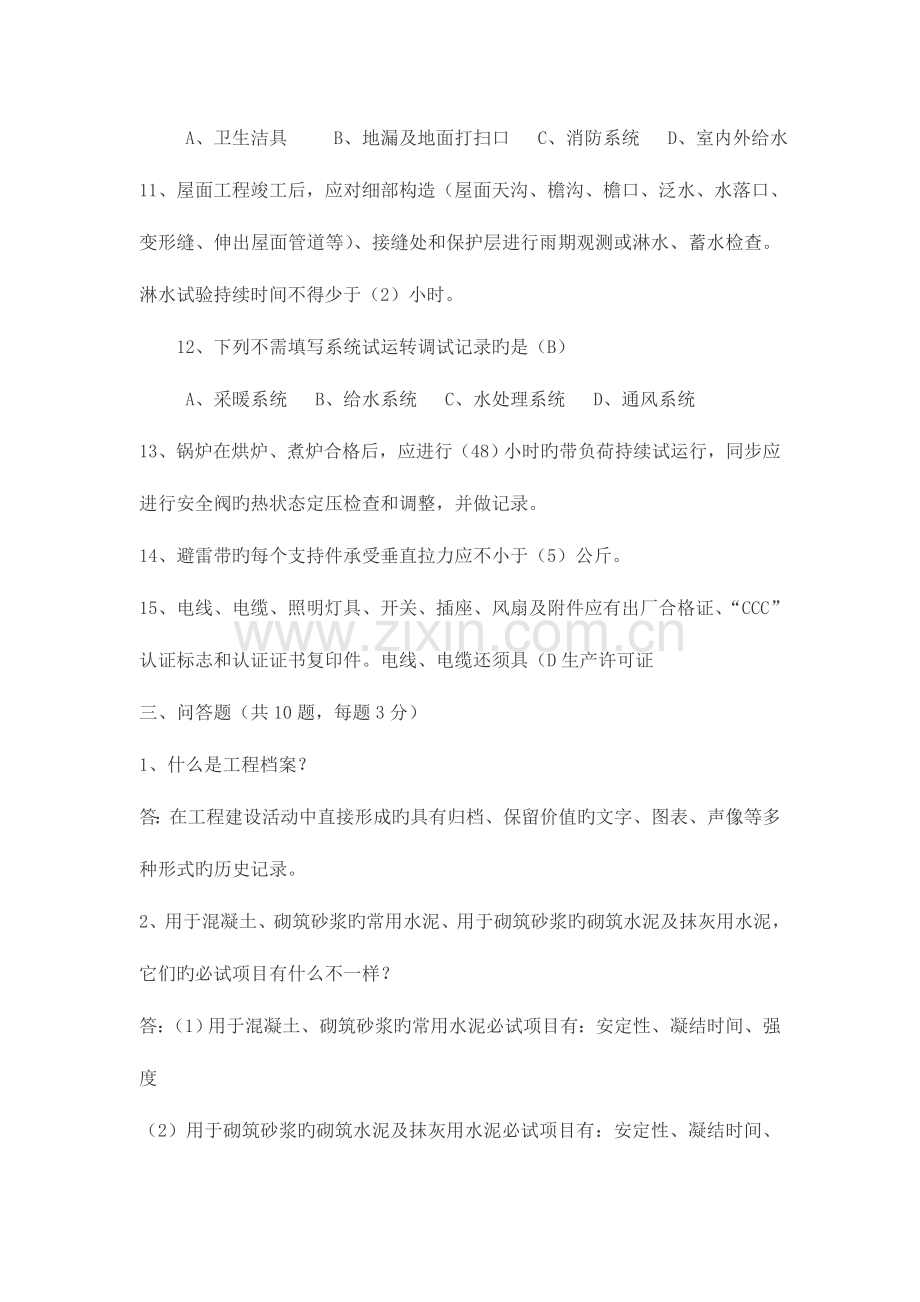 2023年资料员考试试题.doc_第2页