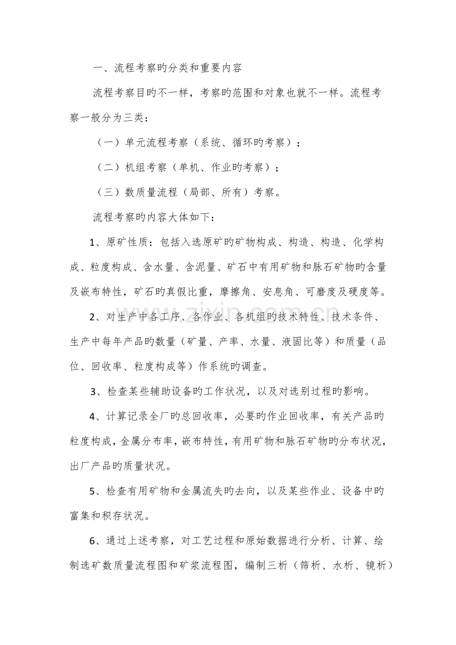 选矿厂全流程考察.docx_第2页
