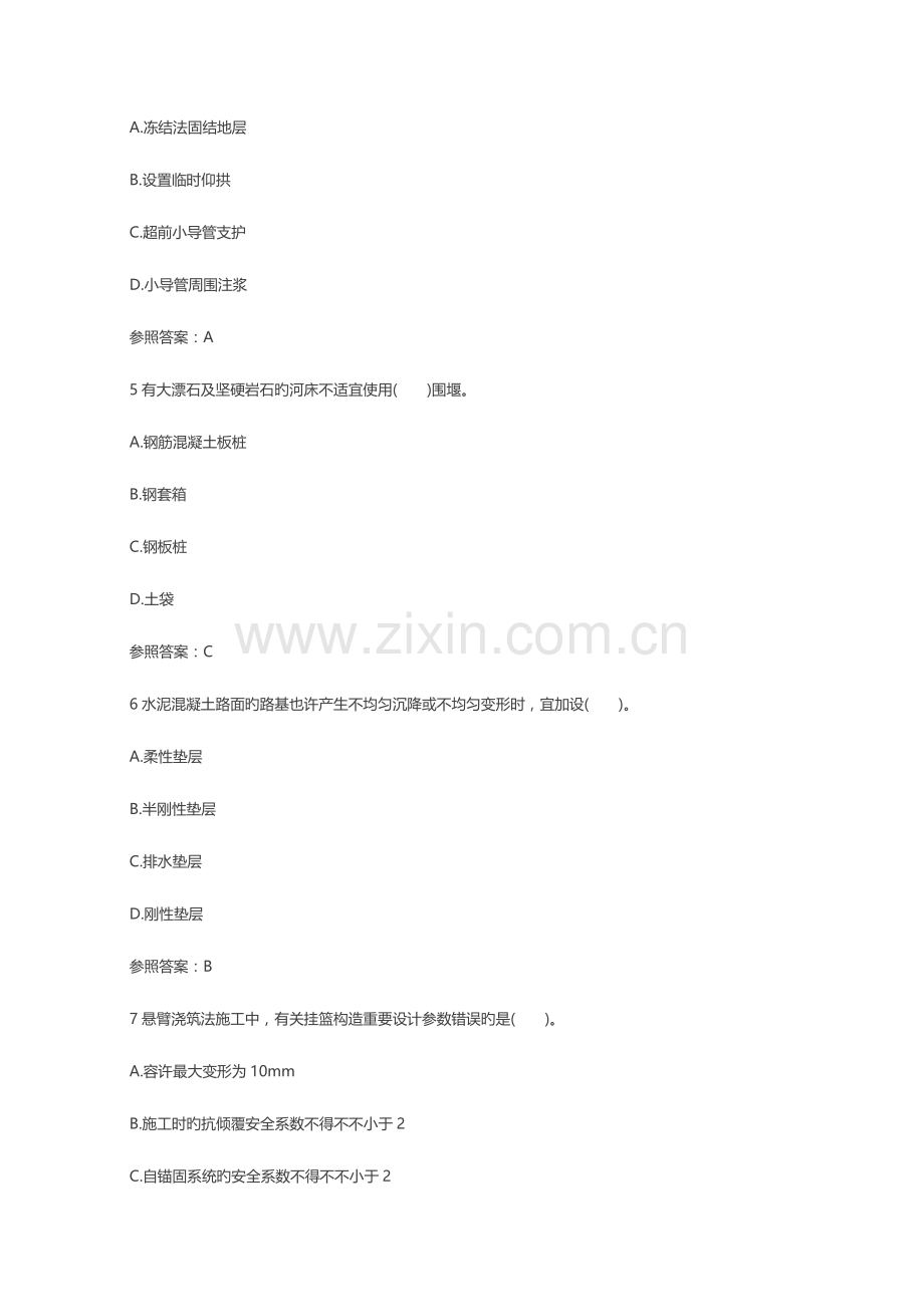 2023年冲刺班市政二级建造师全真试题.docx_第2页