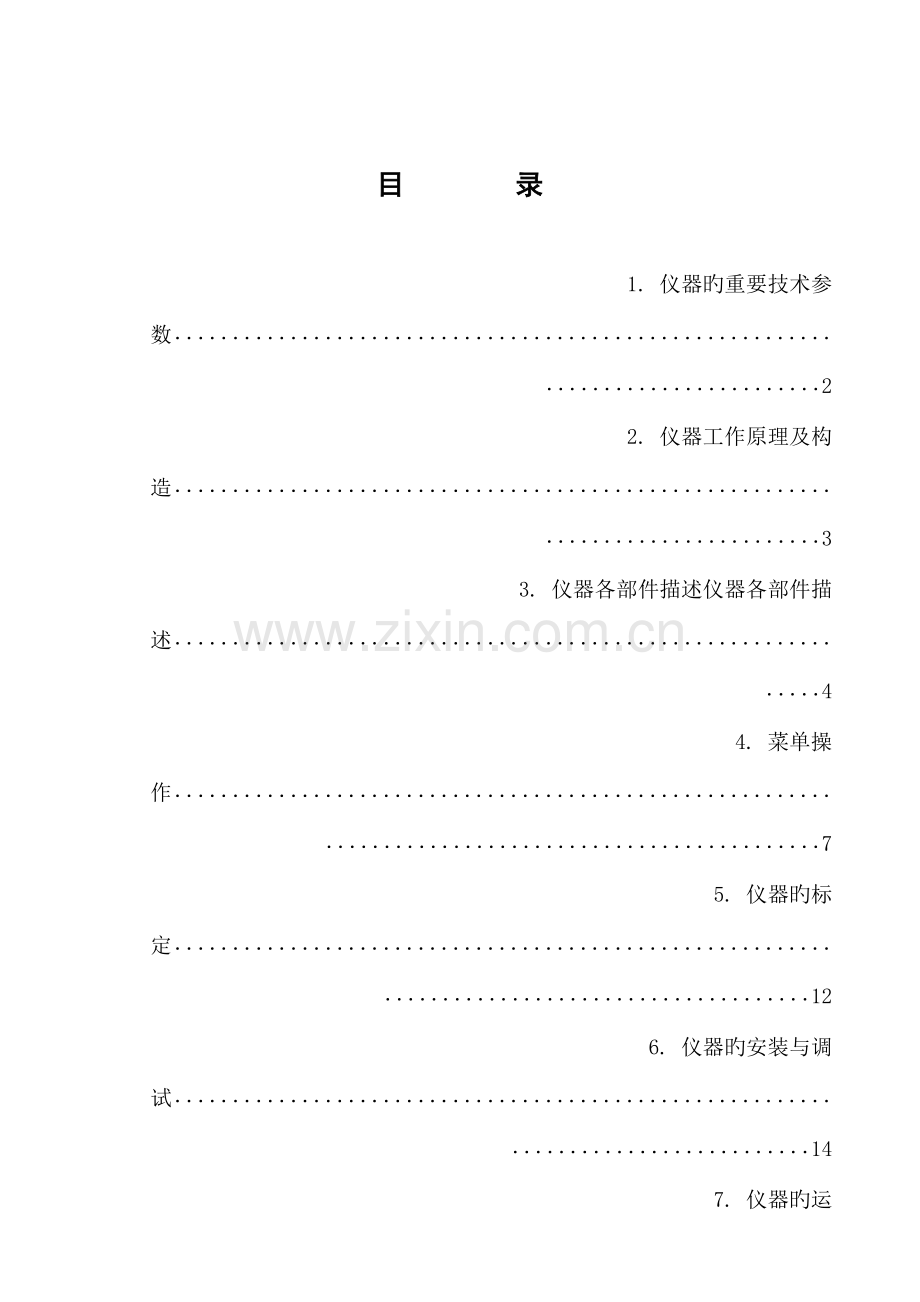 型自动分析仪说明书汇编.doc_第2页