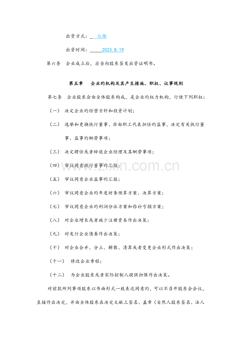 优质公关顾问有限公司章程.docx_第2页