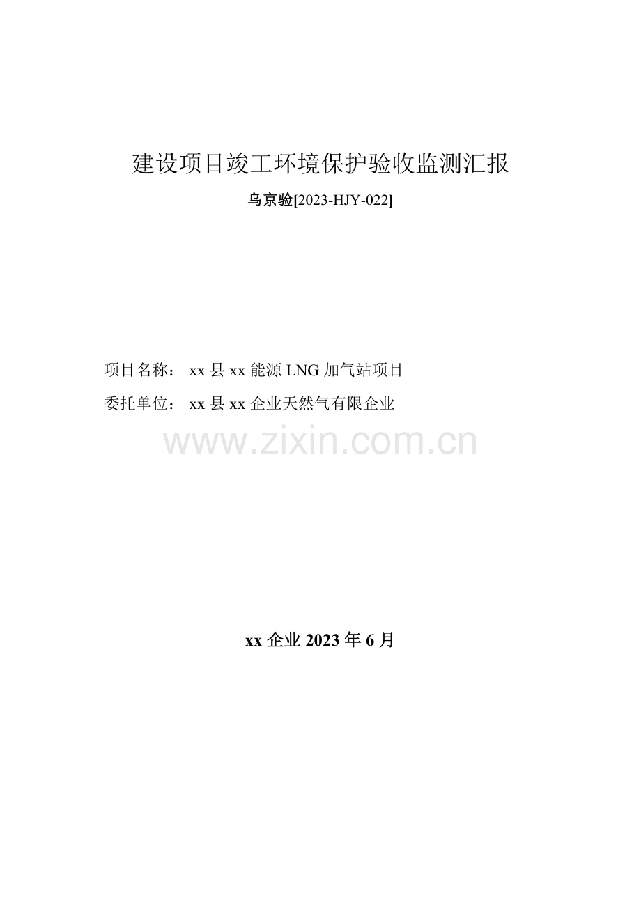 加气站验收报告评审.doc_第2页