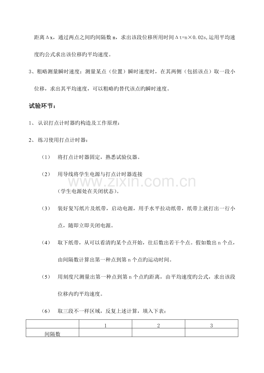 2023年打点计时器实验报告.doc_第2页
