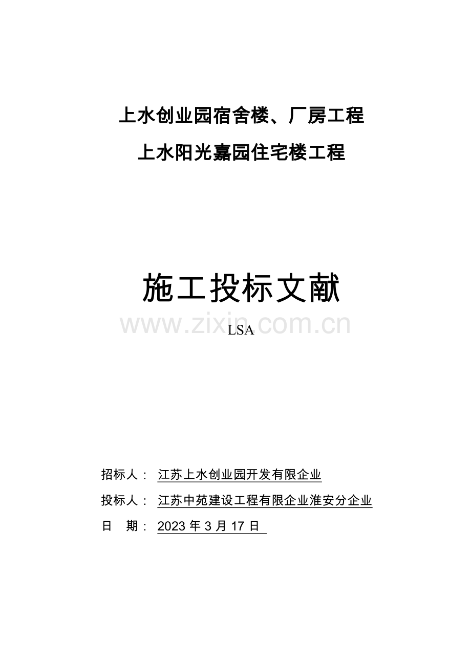 优秀钢结构厂房施工组织设计方案技术标(3).doc_第1页