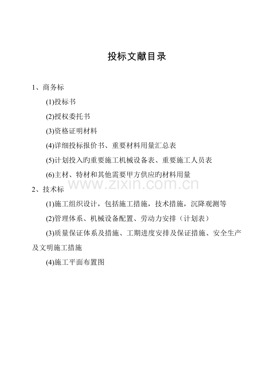 优秀钢结构厂房施工组织设计方案技术标(3).doc_第2页