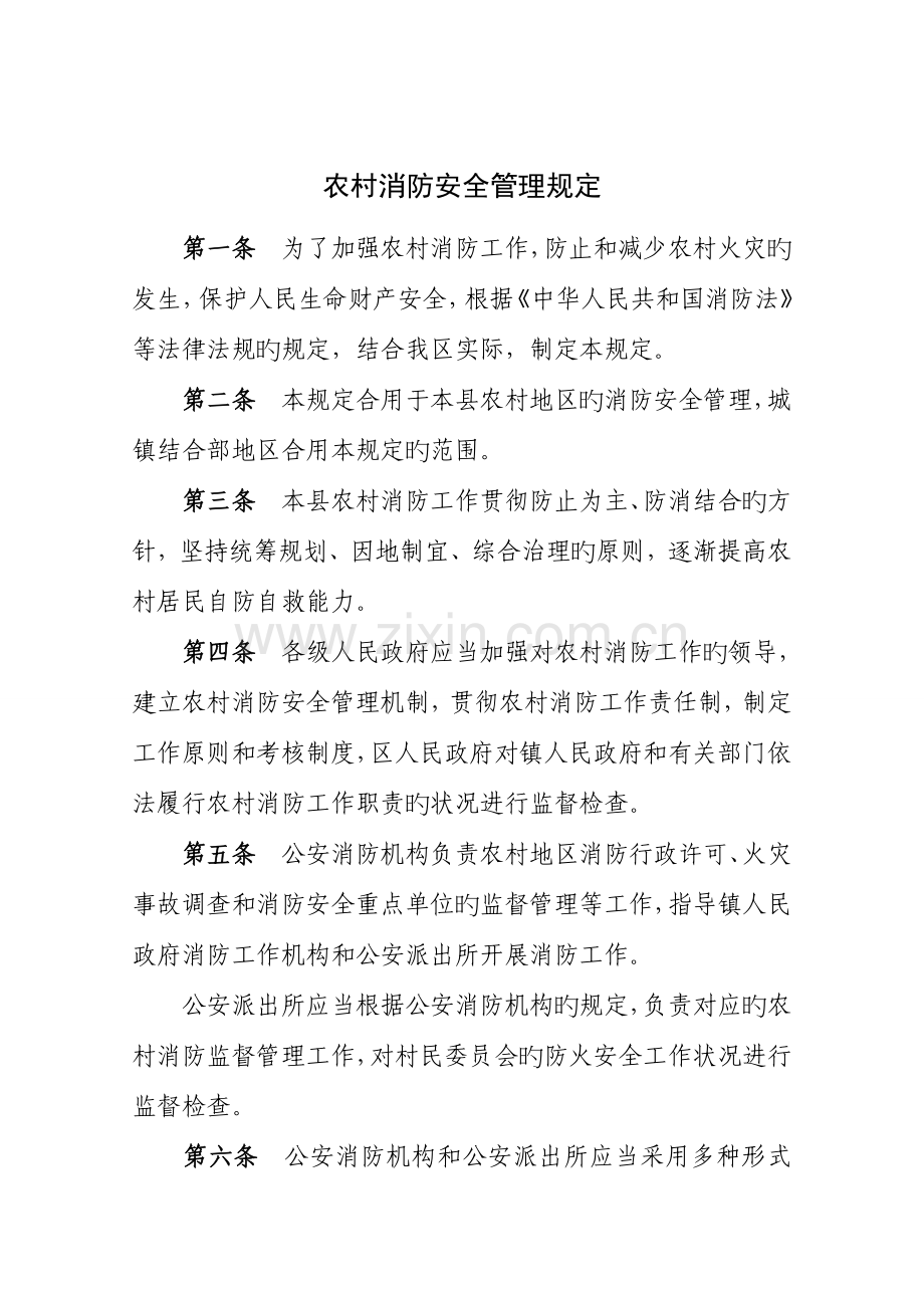 农村消防工作建设手册.doc_第1页