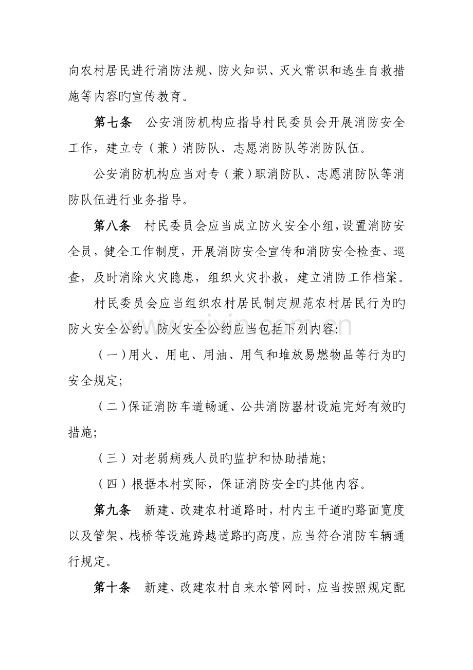 农村消防工作建设手册.doc_第2页