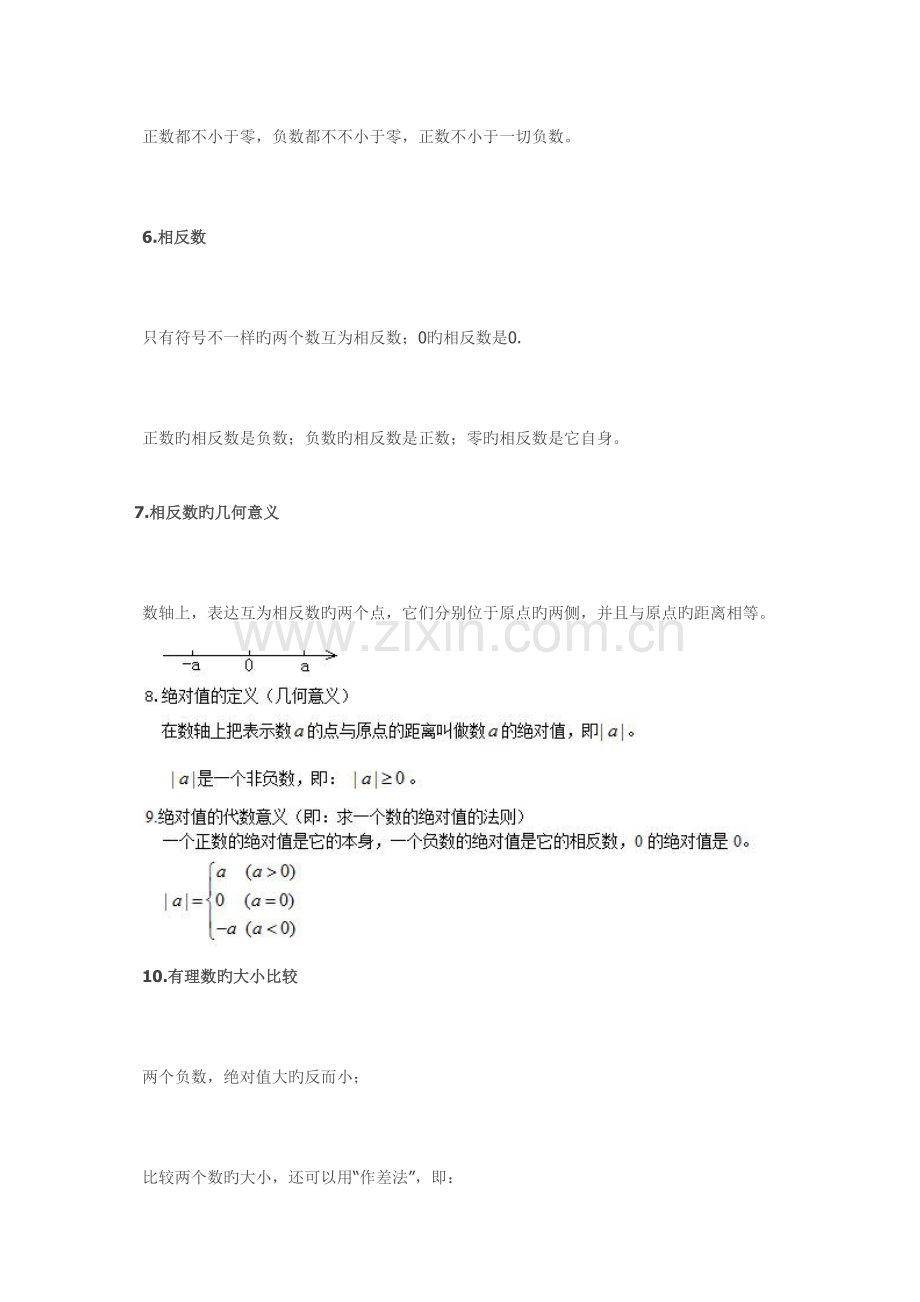 2023年上教版六年级数学下学期知识点.doc_第2页