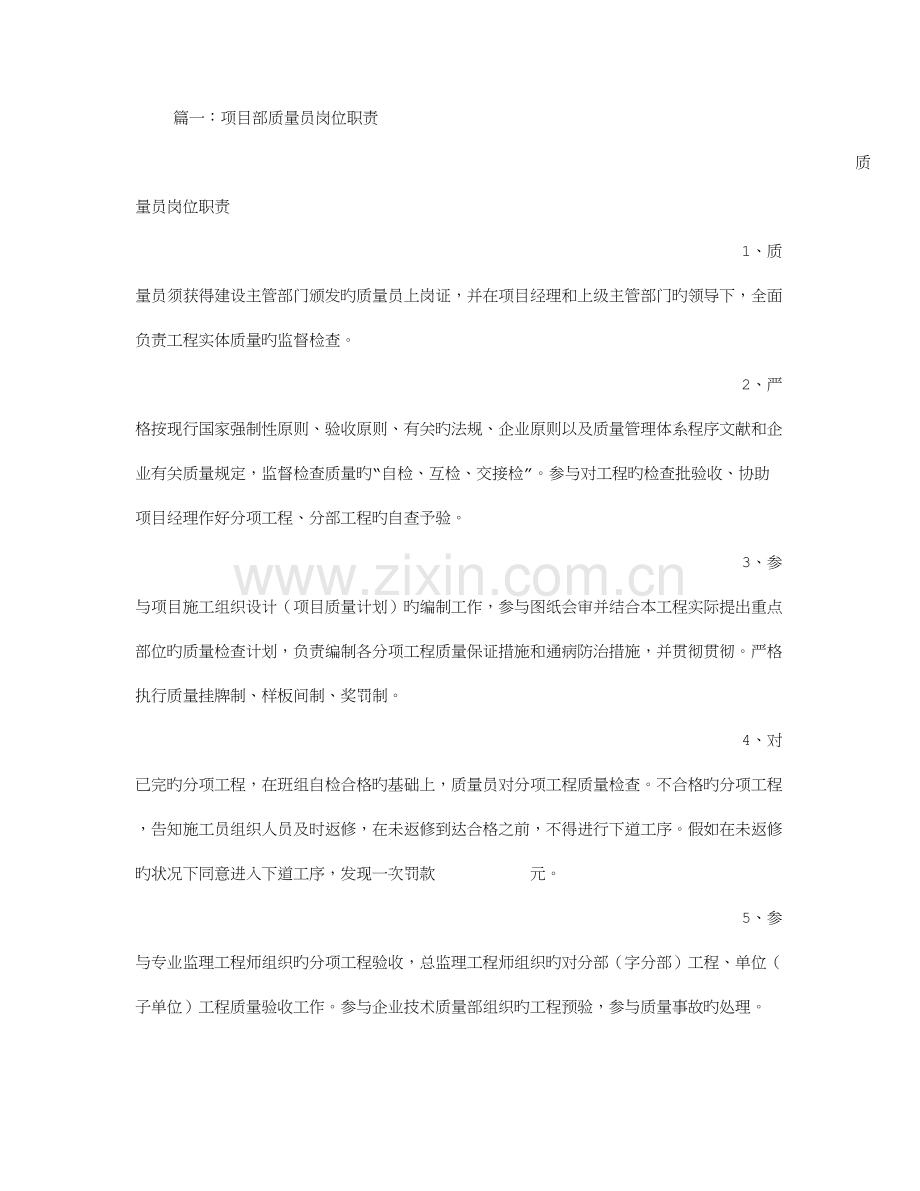 2023年质量员岗位职责.doc_第1页