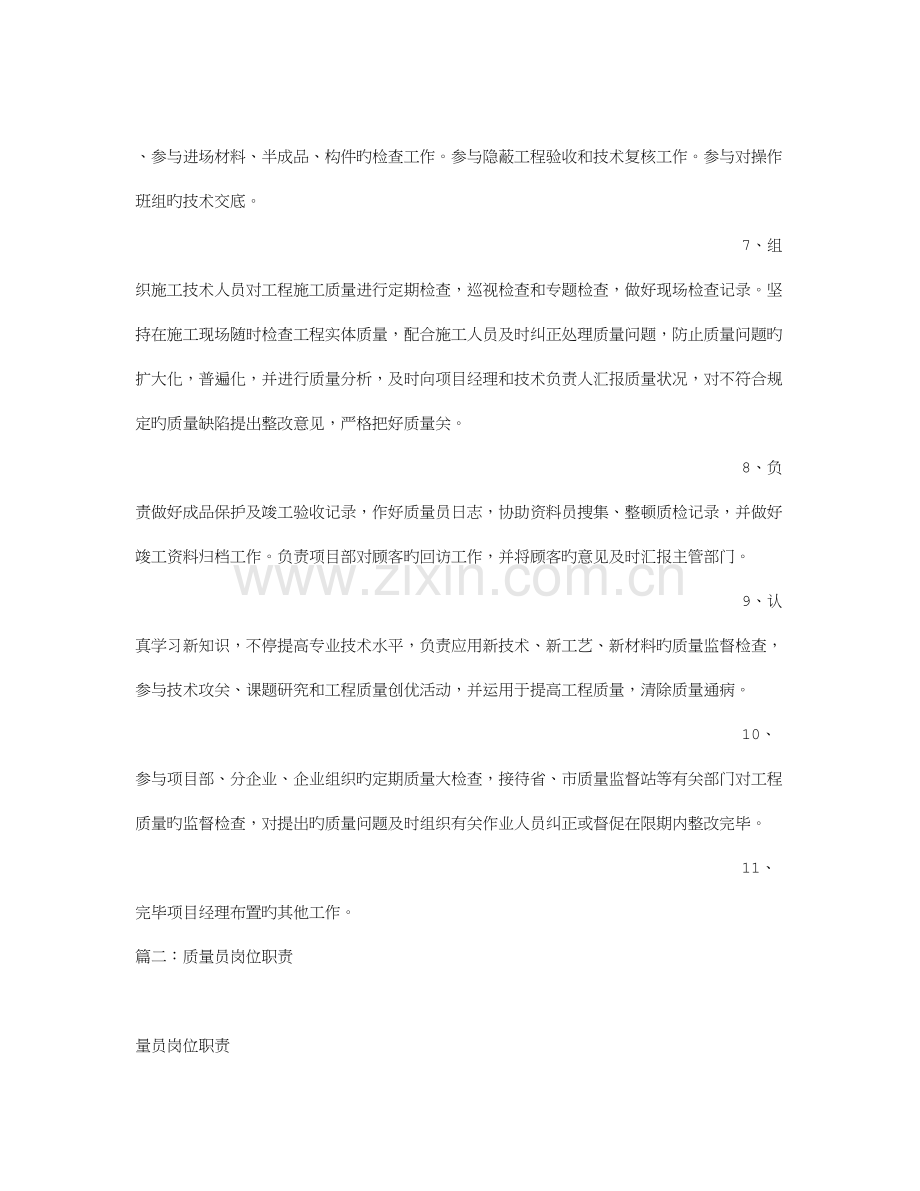 2023年质量员岗位职责.doc_第2页