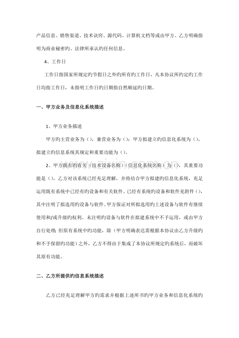 信息系统项目合同范本.doc_第2页