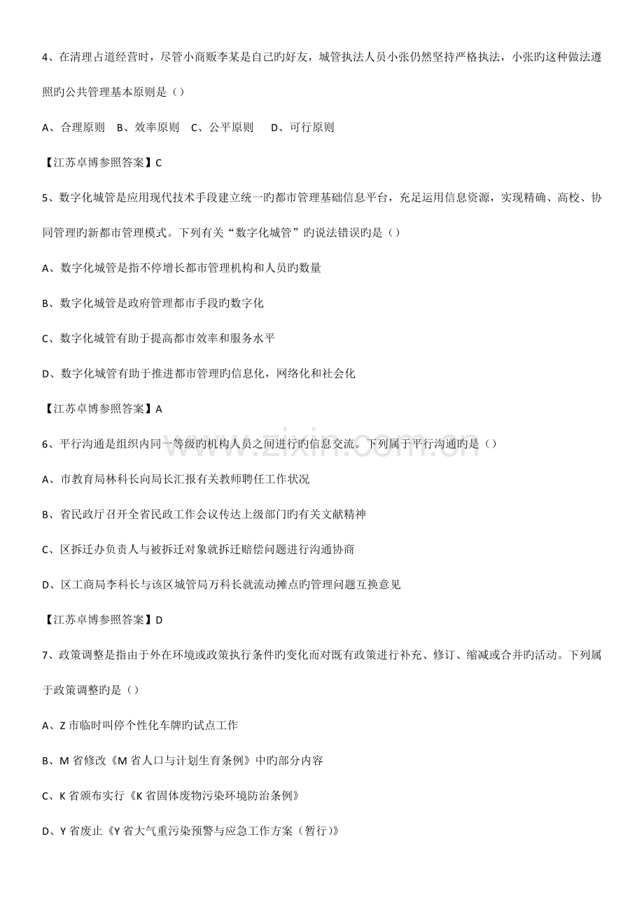 2023年南京城管招聘考试真题.doc_第2页
