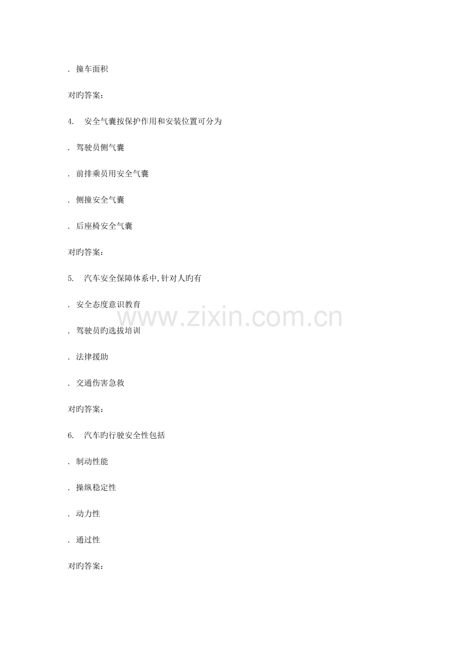 2023年吉大春学期汽车安全技术在线作业二.doc_第2页