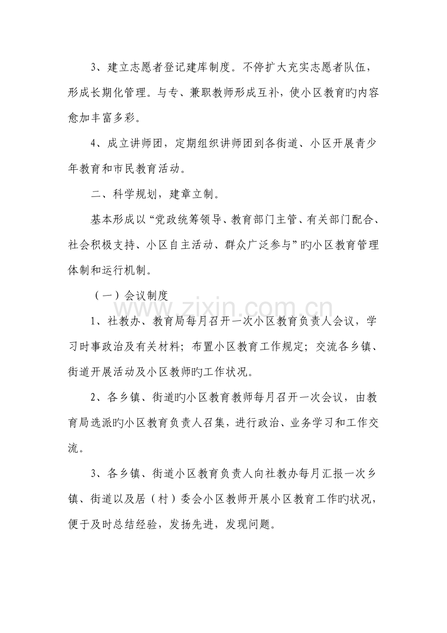 雨山区社区教育教师队伍建设方案.doc_第2页