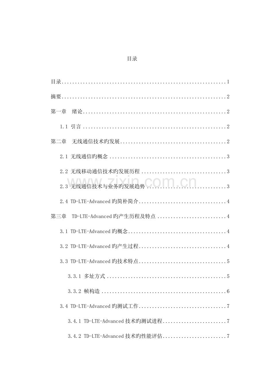 无线通信技术热点及其发展趋势.doc_第1页