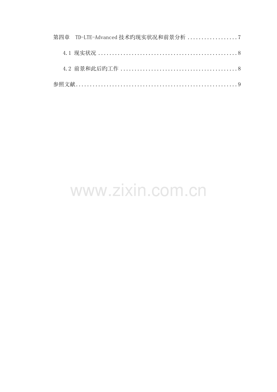 无线通信技术热点及其发展趋势.doc_第2页