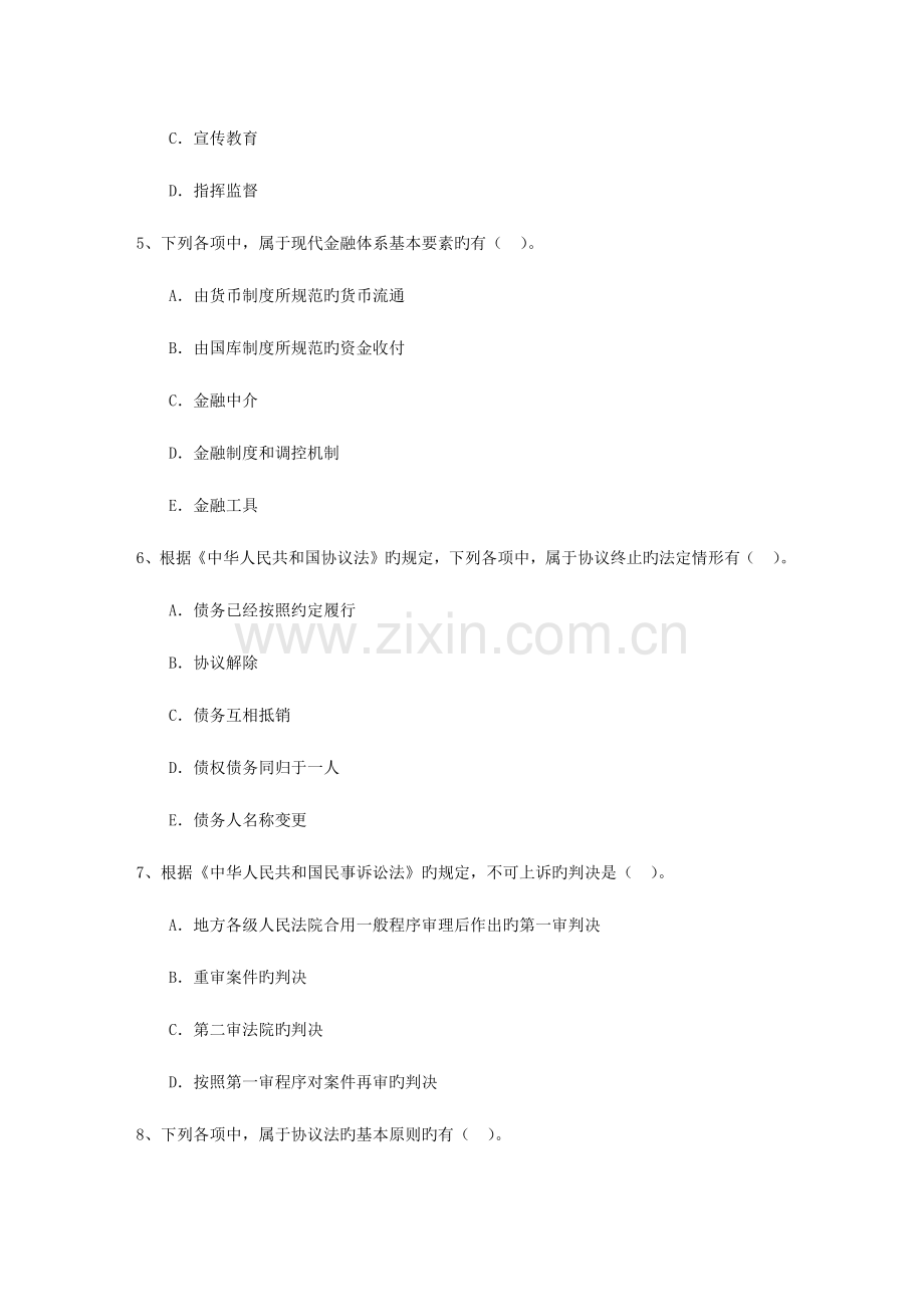 2023年高级经济师基础知识复习资料市场管理包过题库.docx_第2页