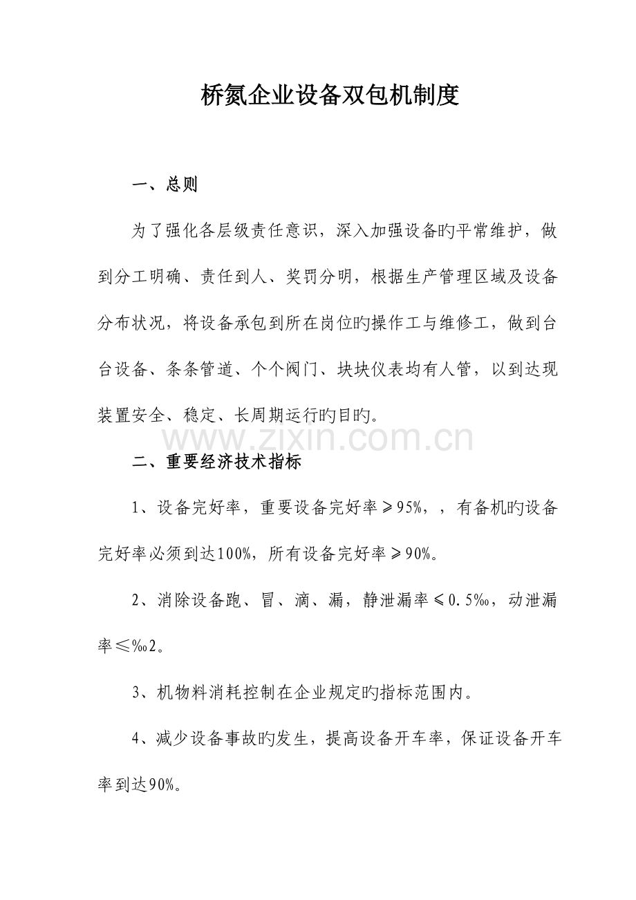 双包机制实施方案.doc_第1页