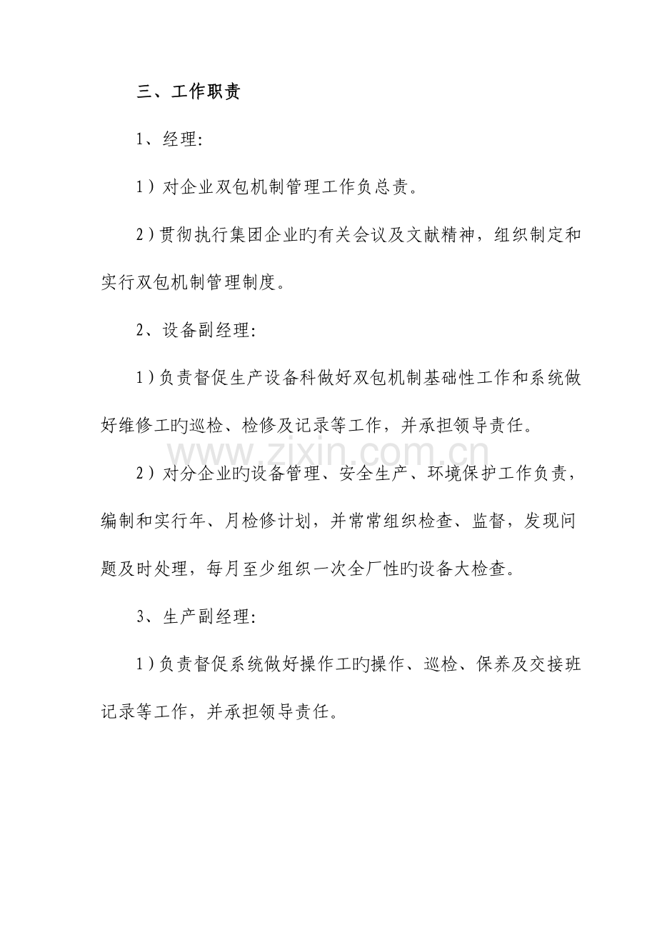 双包机制实施方案.doc_第2页