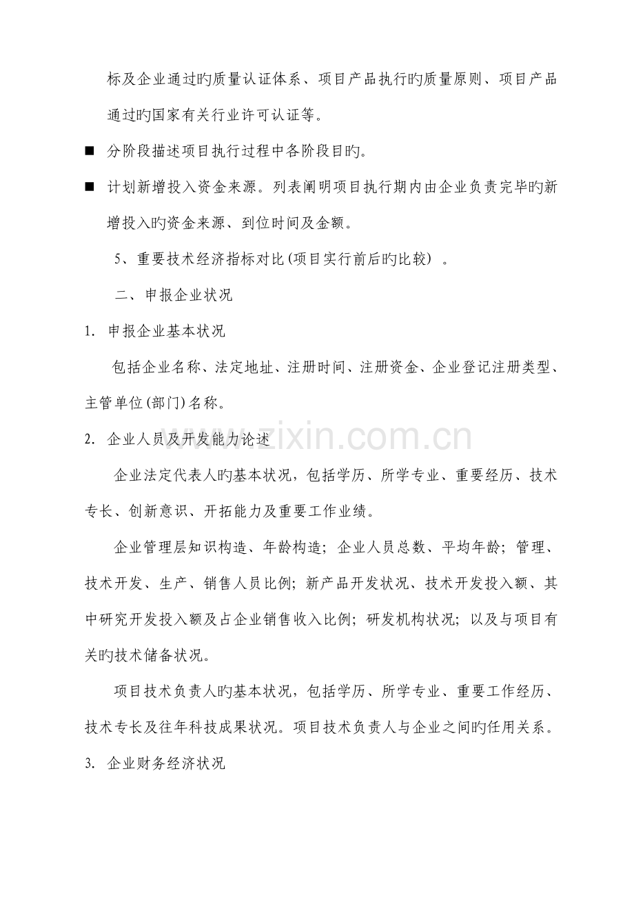项目可行性报告样本.doc_第2页