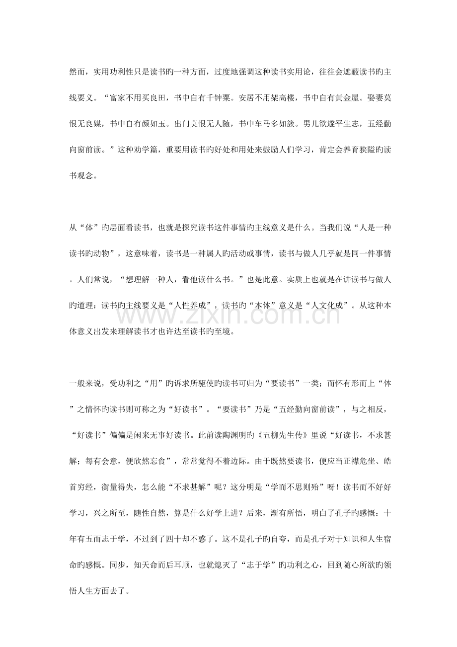 2023年湖南省普通高中学业水平考试语文真题.doc_第2页