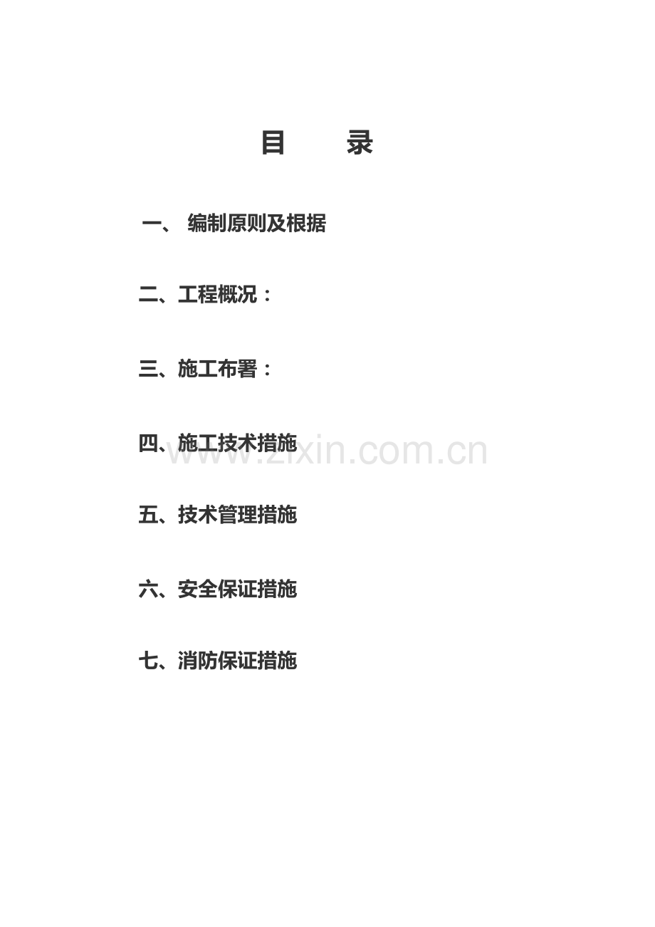 冬季施工方案(2).doc_第2页