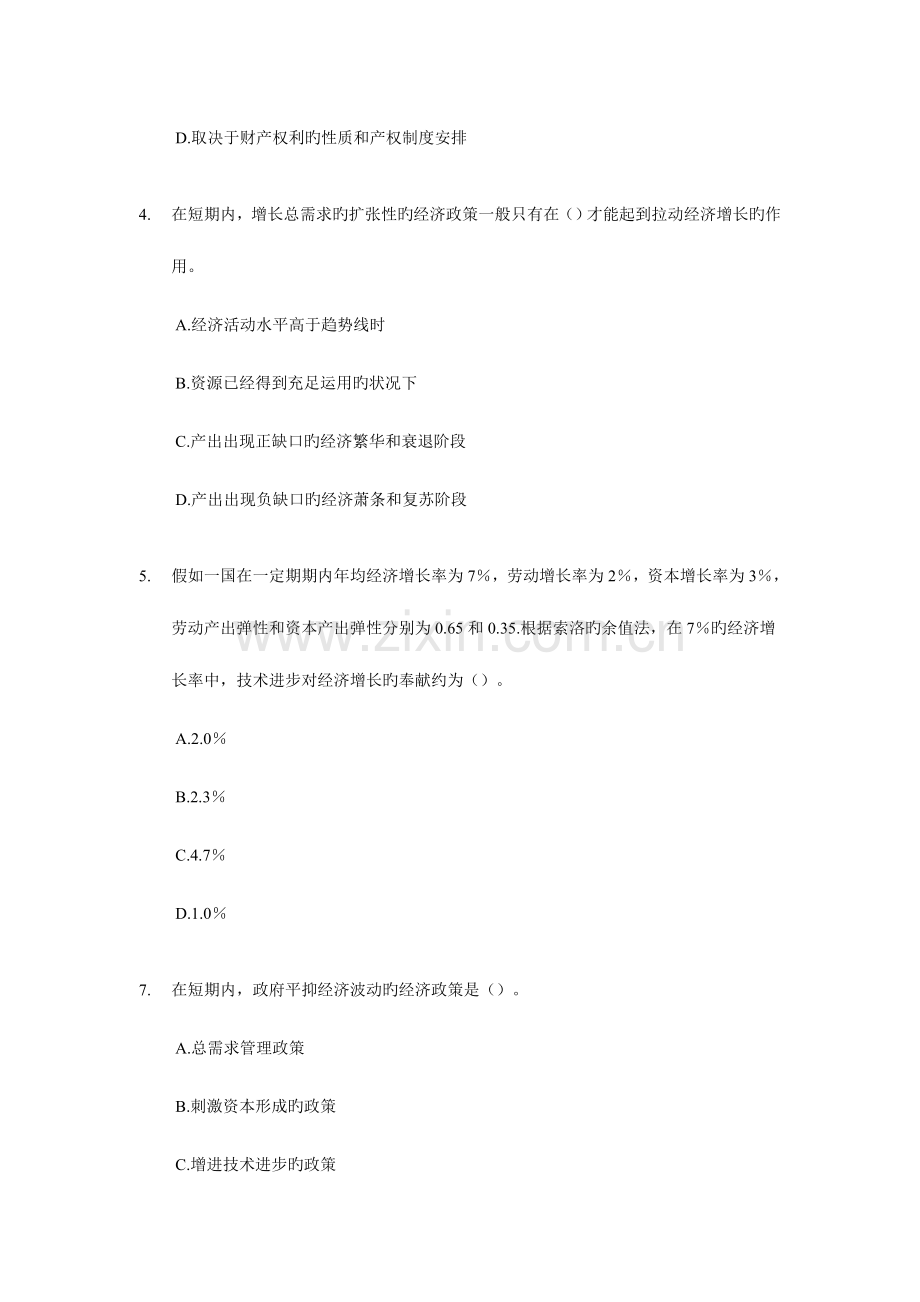 2023年经济师考试中级经济基础真题.doc_第2页
