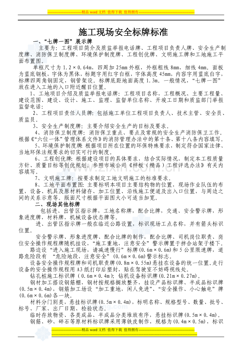 施工现场安全标牌标准(4).doc_第1页