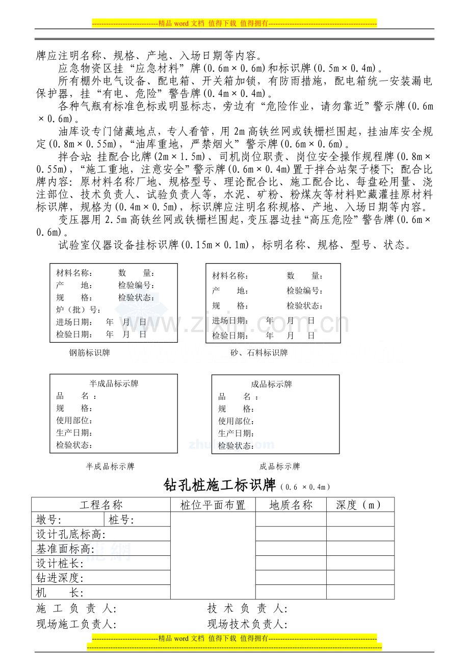 施工现场安全标牌标准(4).doc_第2页