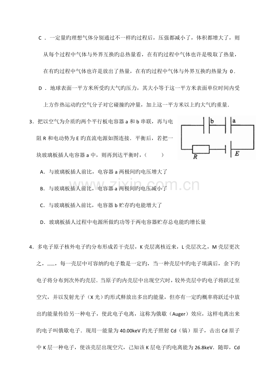 2023年全国中学生物理竞赛预赛试卷及答案WORD版.doc_第2页