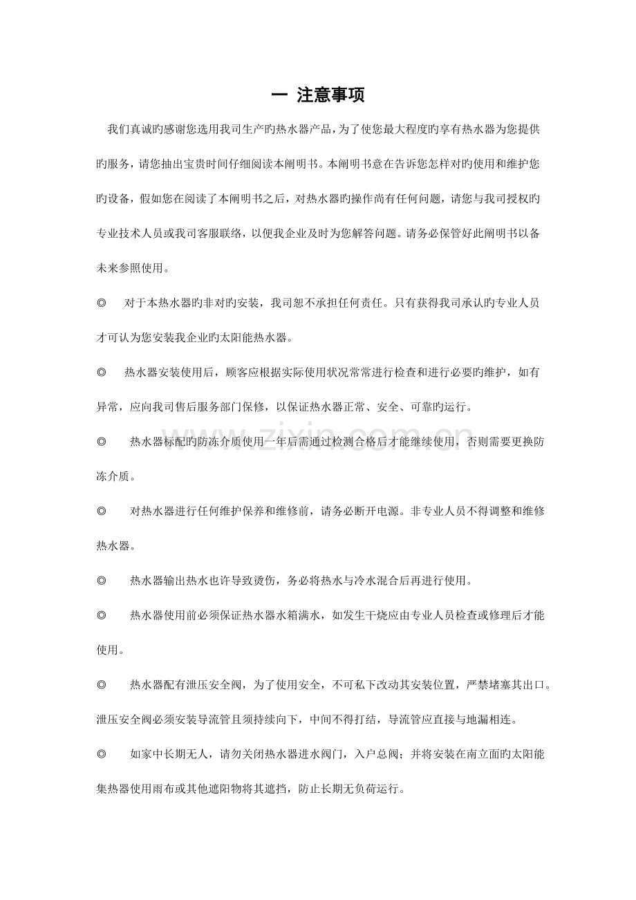 平板一体机说明书.doc_第2页
