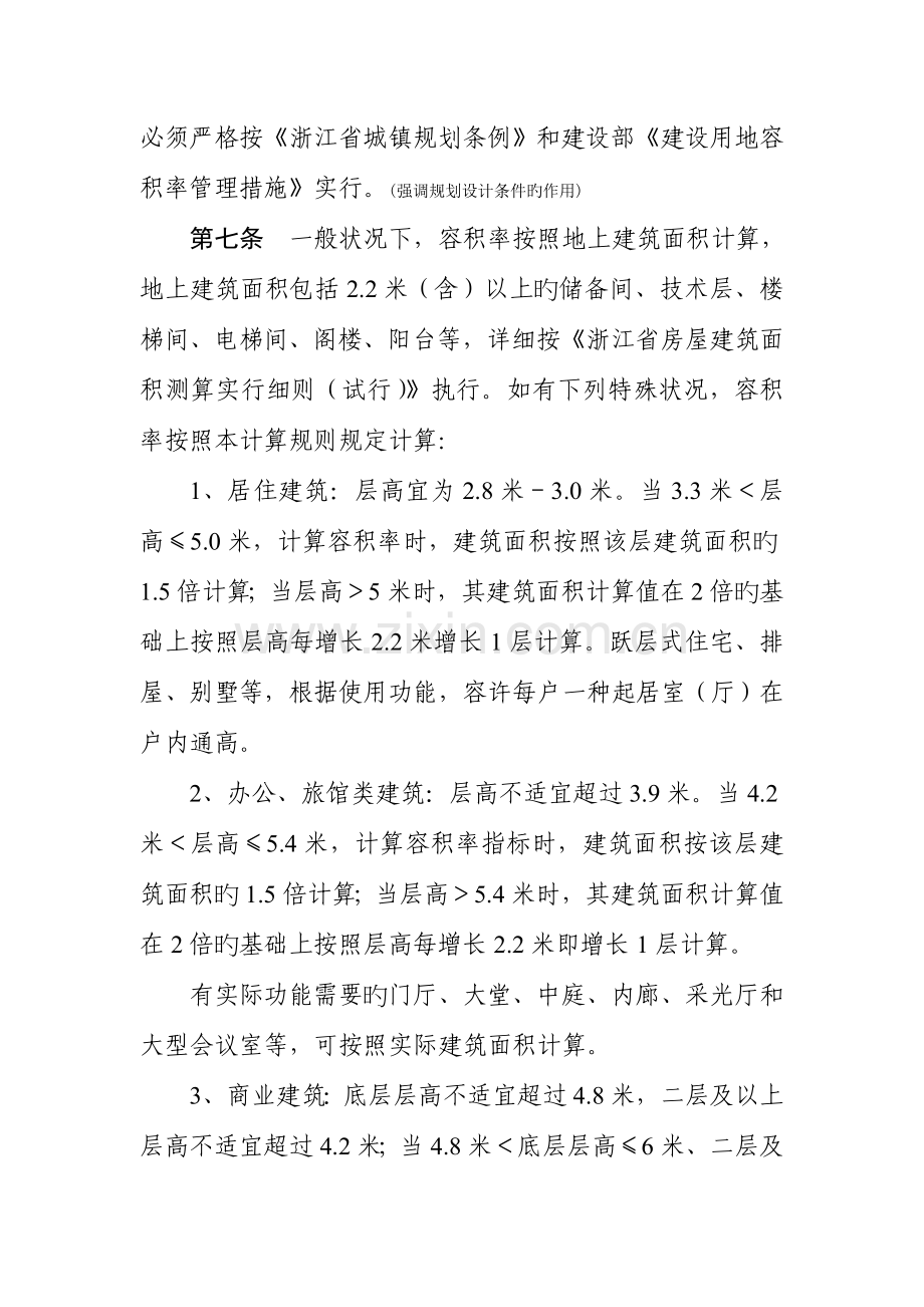 衢州规划管理规定.doc_第2页