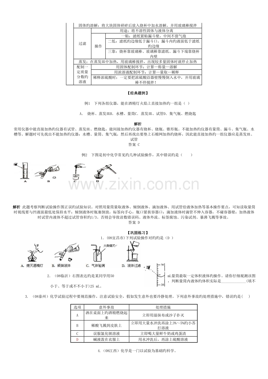 2023年九年级化学上册知识点梳理含中考点拨.doc_第2页