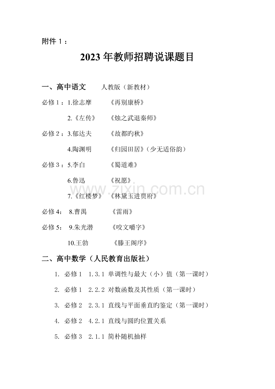 2023年教师招聘说课题目.doc_第1页